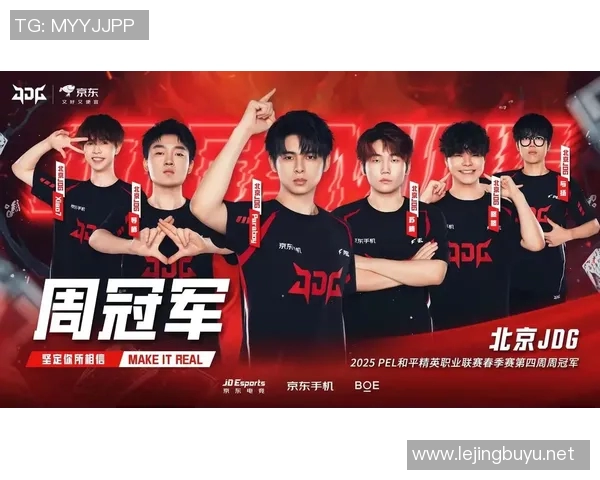 2026电竞新闻和平精英焦点JDG战队灵活性分析与战术适应性研究
